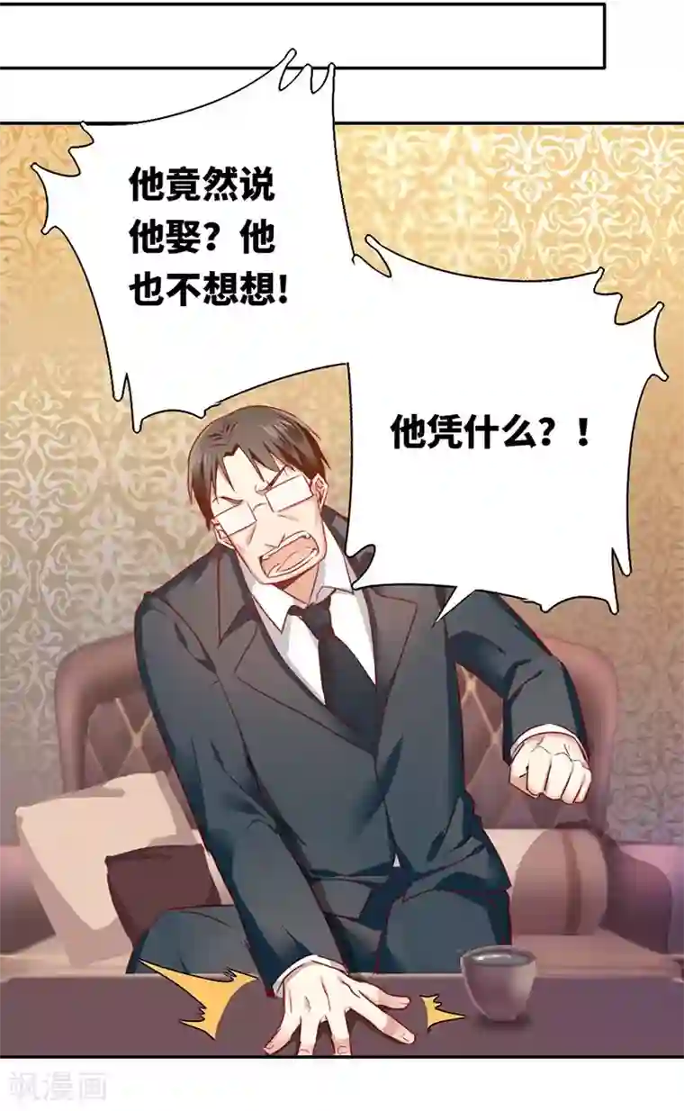 复仇少爷小甜妻第3话 试探