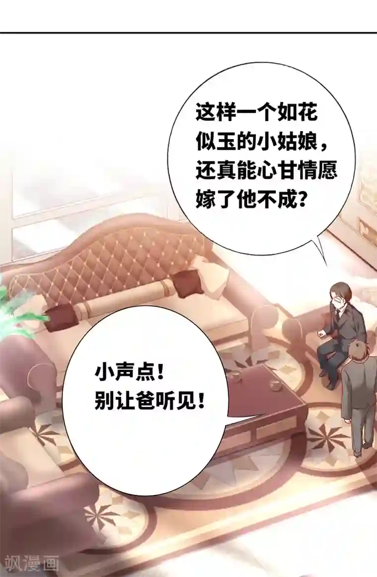 复仇少爷小甜妻第3话 试探