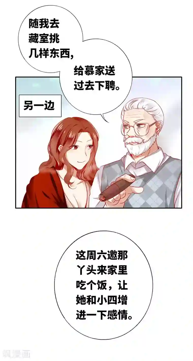 复仇少爷小甜妻第3话 试探