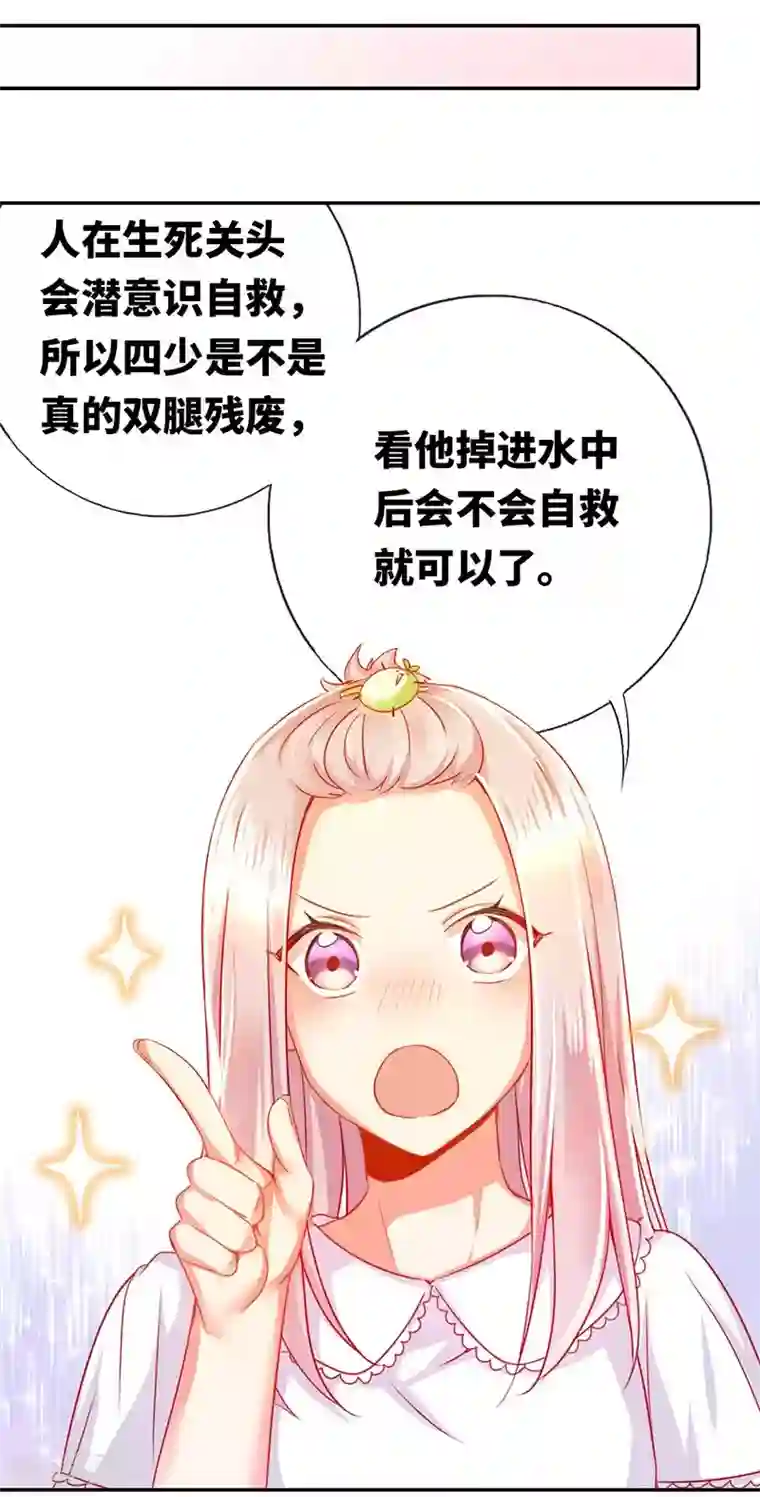 复仇少爷小甜妻第3话 试探