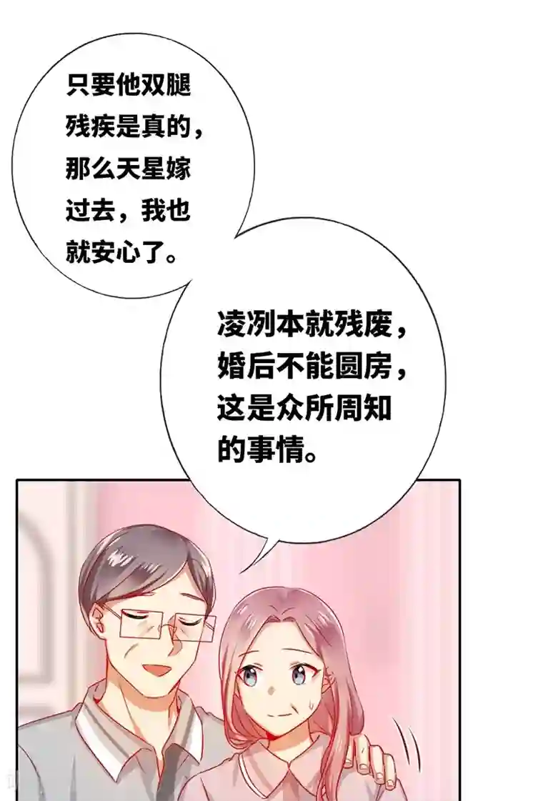 复仇少爷小甜妻第3话 试探