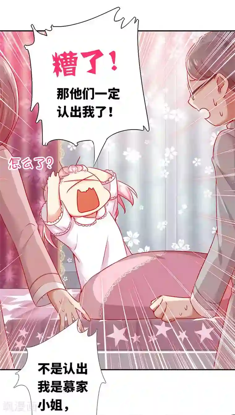 复仇少爷小甜妻第3话 试探
