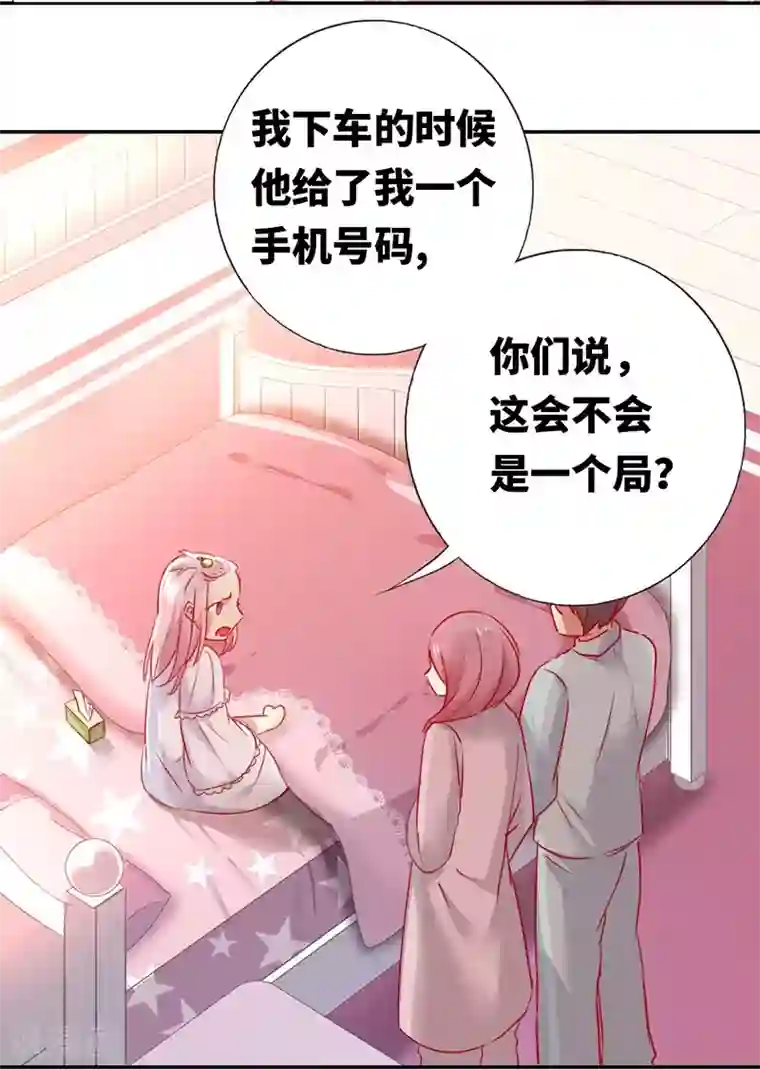 复仇少爷小甜妻第3话 试探