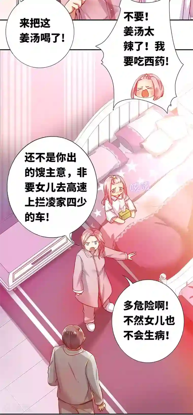 复仇少爷小甜妻第3话 试探