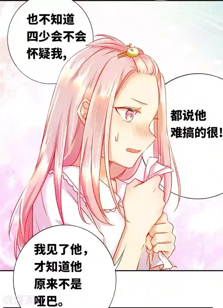 复仇少爷小甜妻第3话 试探