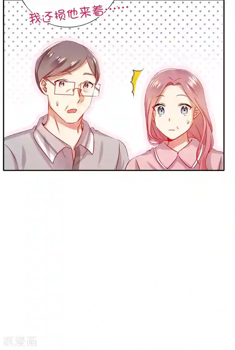 复仇少爷小甜妻第3话 试探