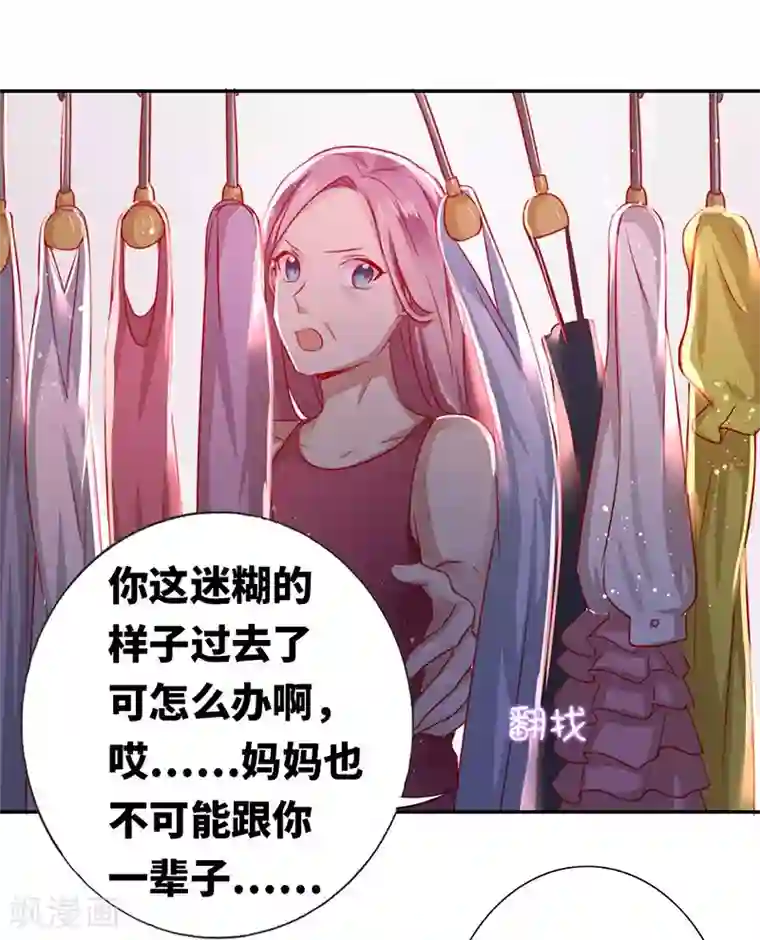 复仇少爷小甜妻第4话 不委屈