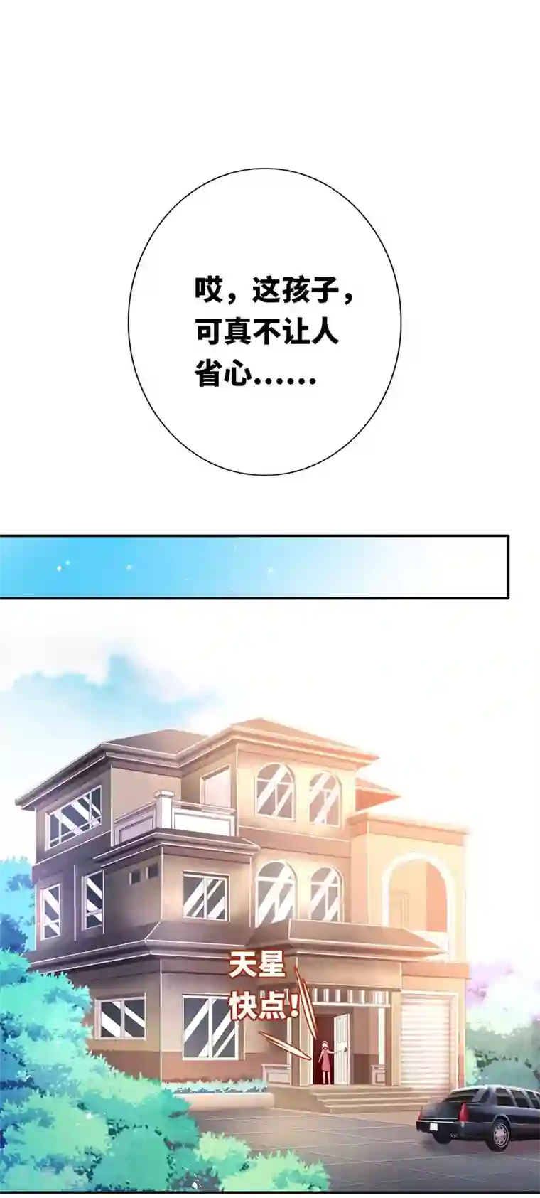 复仇少爷小甜妻第4话 不委屈