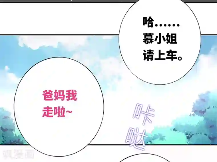 复仇少爷小甜妻第4话 不委屈