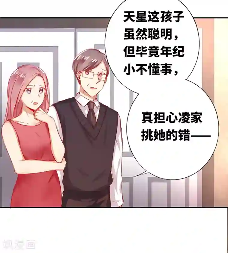 复仇少爷小甜妻第4话 不委屈