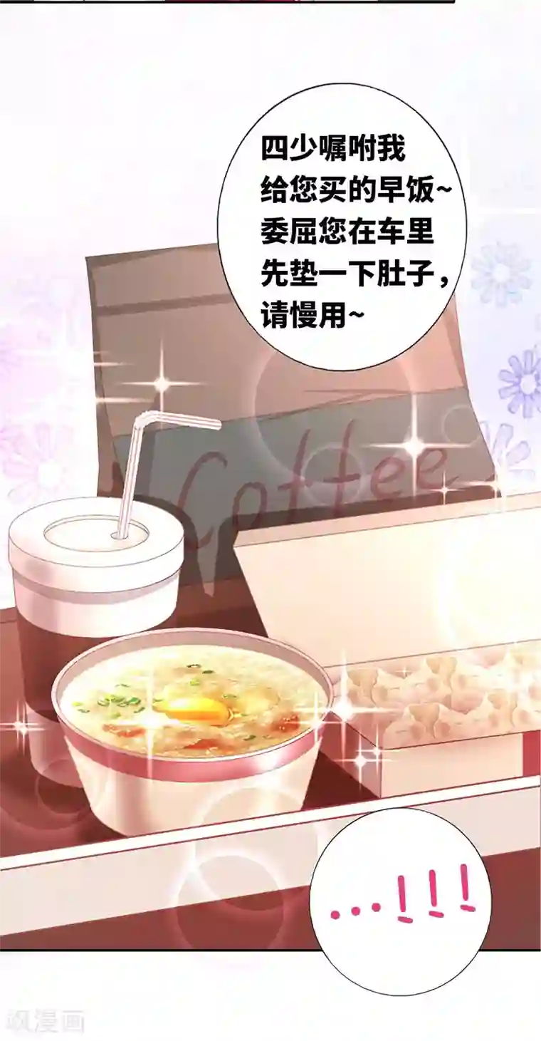 复仇少爷小甜妻第4话 不委屈