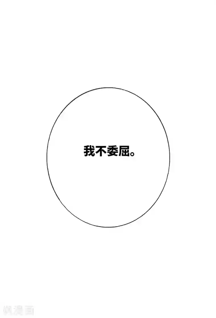 复仇少爷小甜妻第4话 不委屈