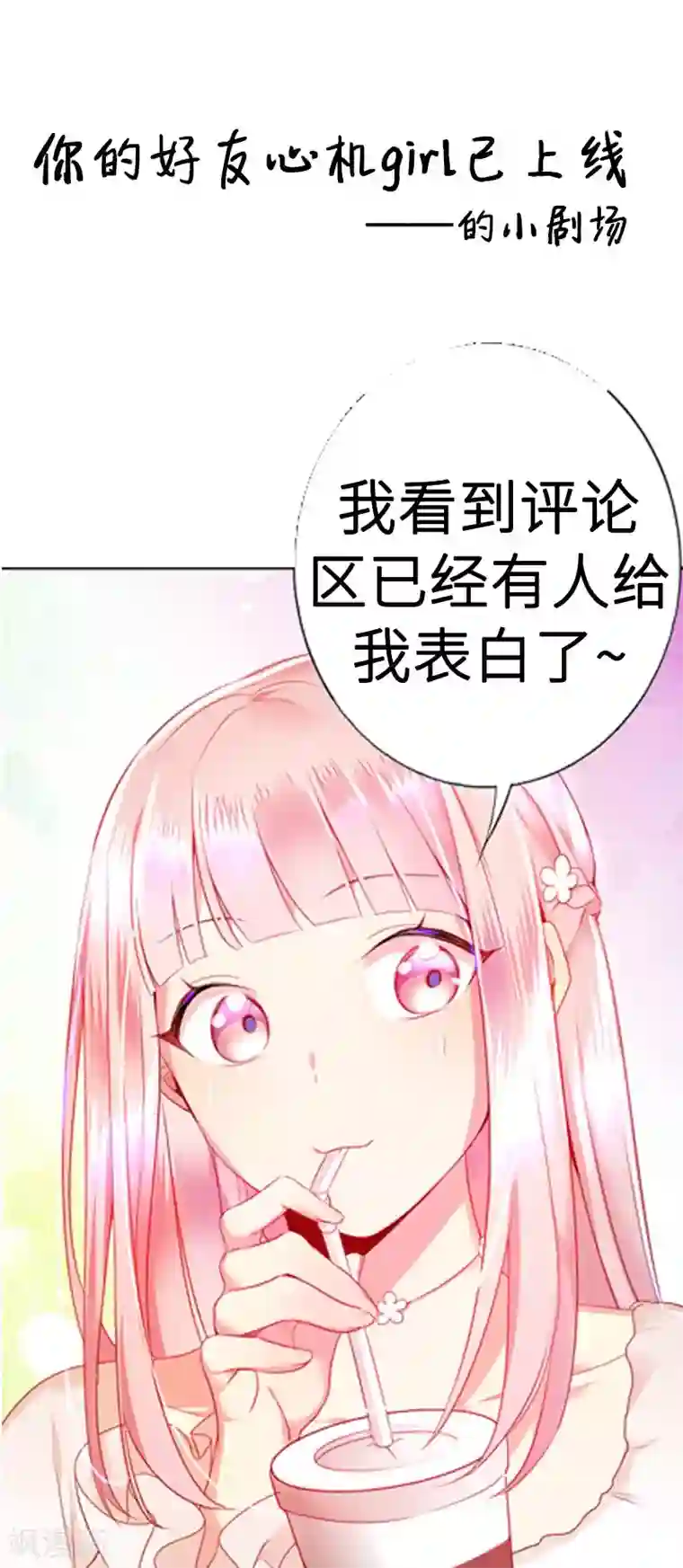 复仇少爷小甜妻第4话 不委屈