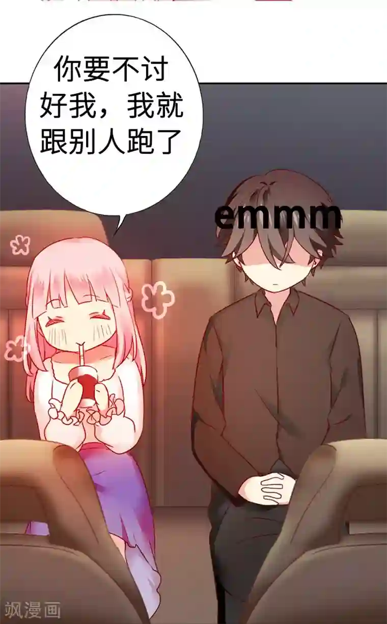 复仇少爷小甜妻第4话 不委屈