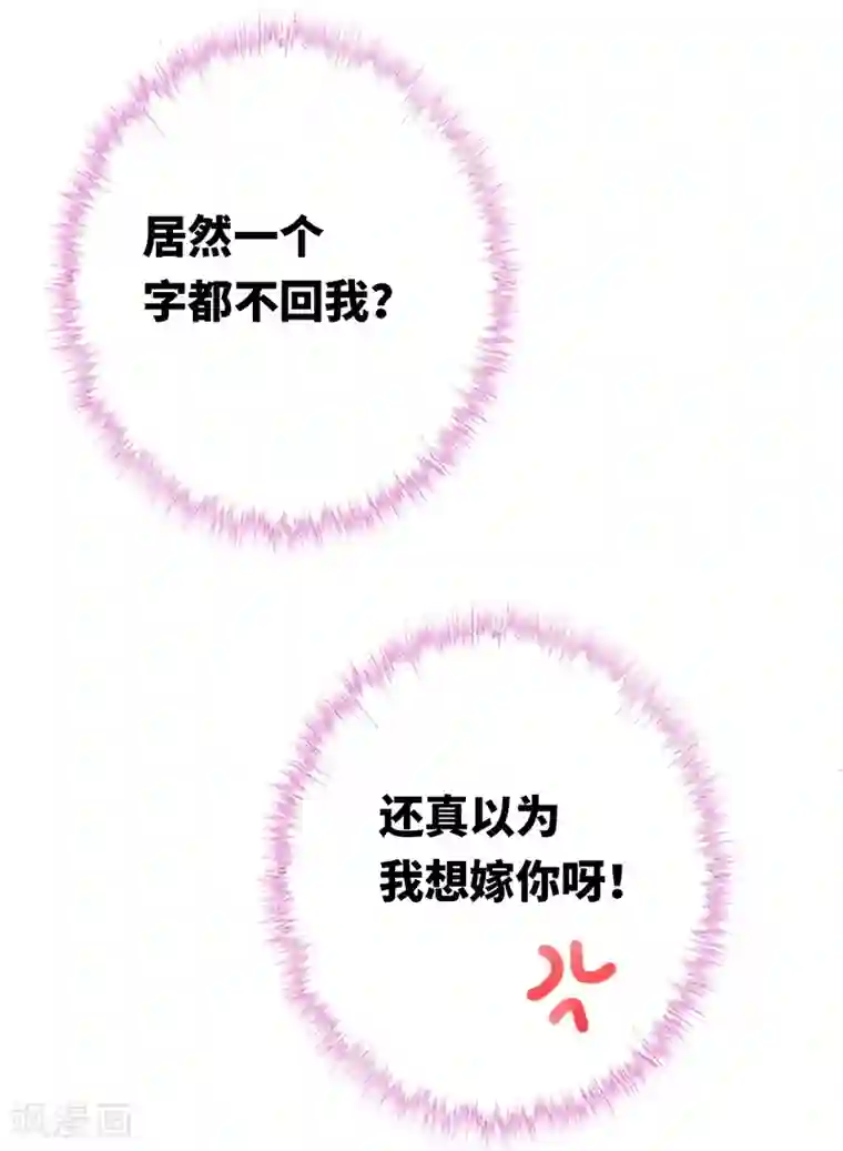 复仇少爷小甜妻第4话 不委屈