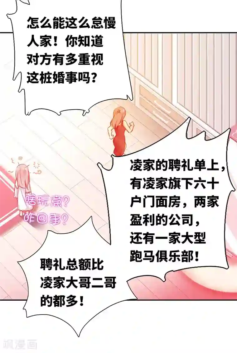 复仇少爷小甜妻第4话 不委屈