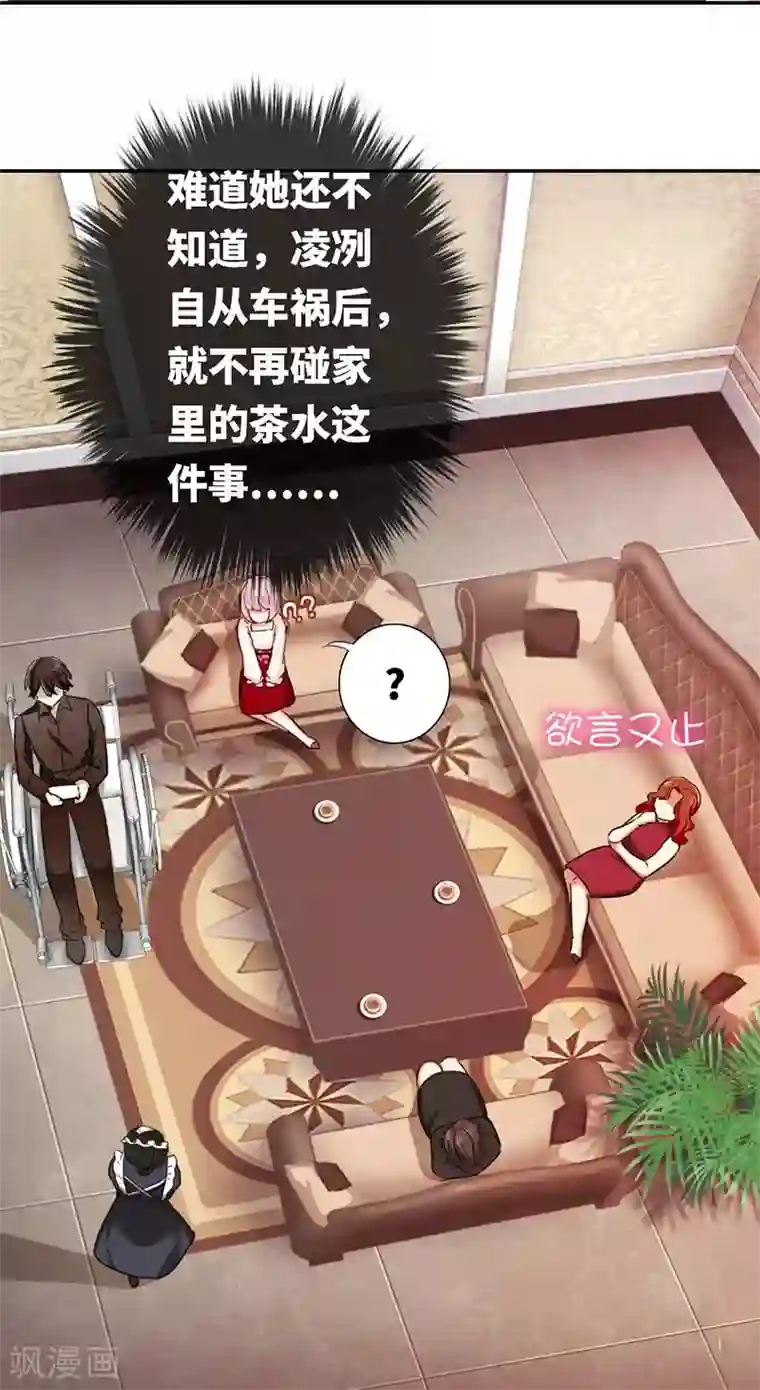 复仇少爷小甜妻第5话 考验