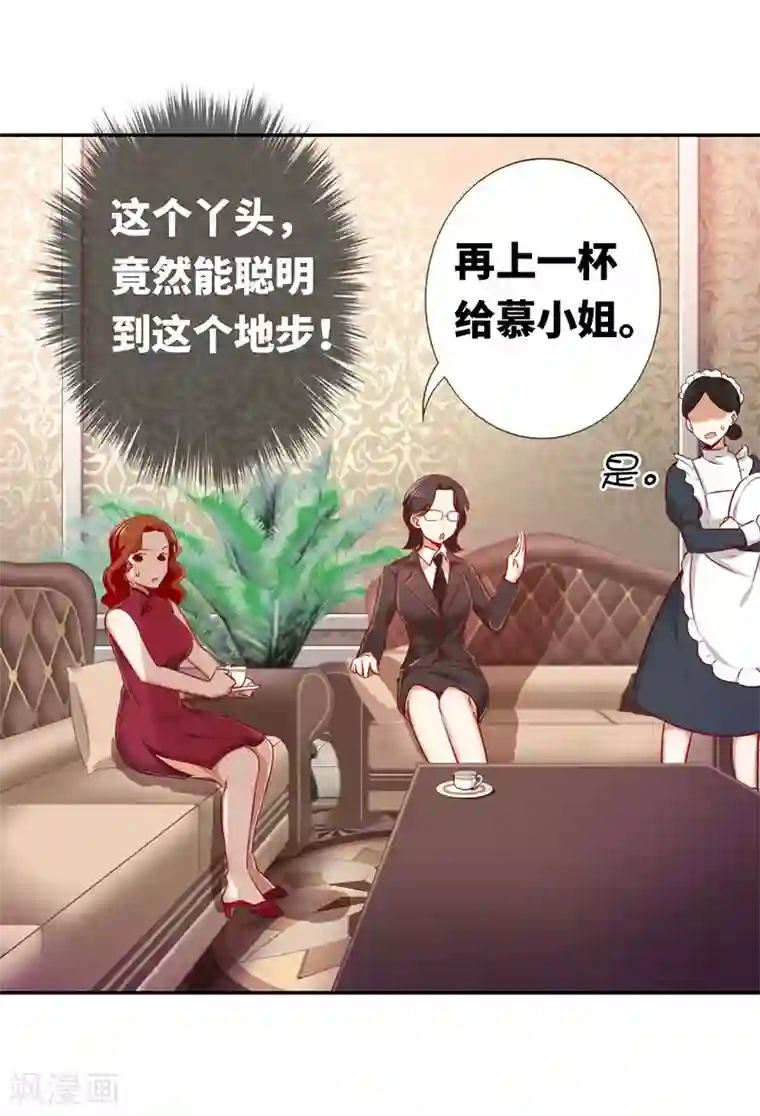 复仇少爷小甜妻第5话 考验