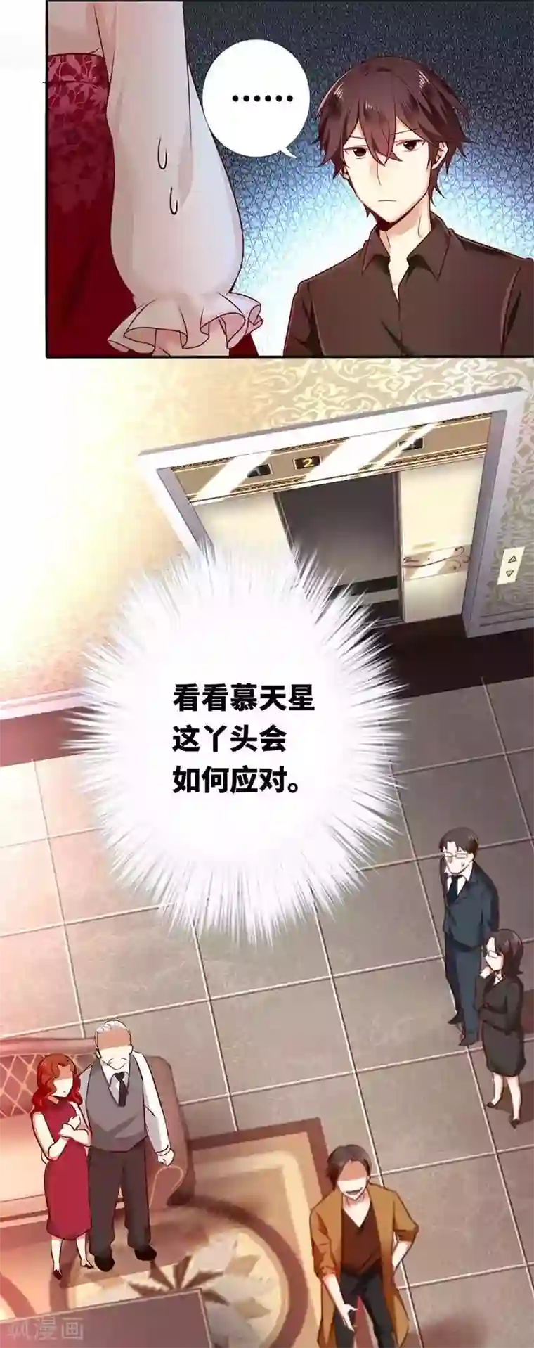 复仇少爷小甜妻第5话 考验