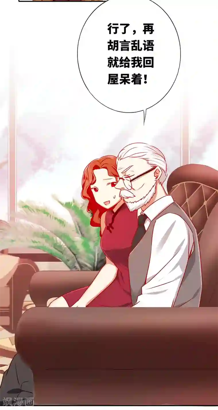 复仇少爷小甜妻第6话 他笑了