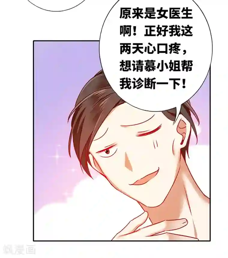 复仇少爷小甜妻第6话 他笑了