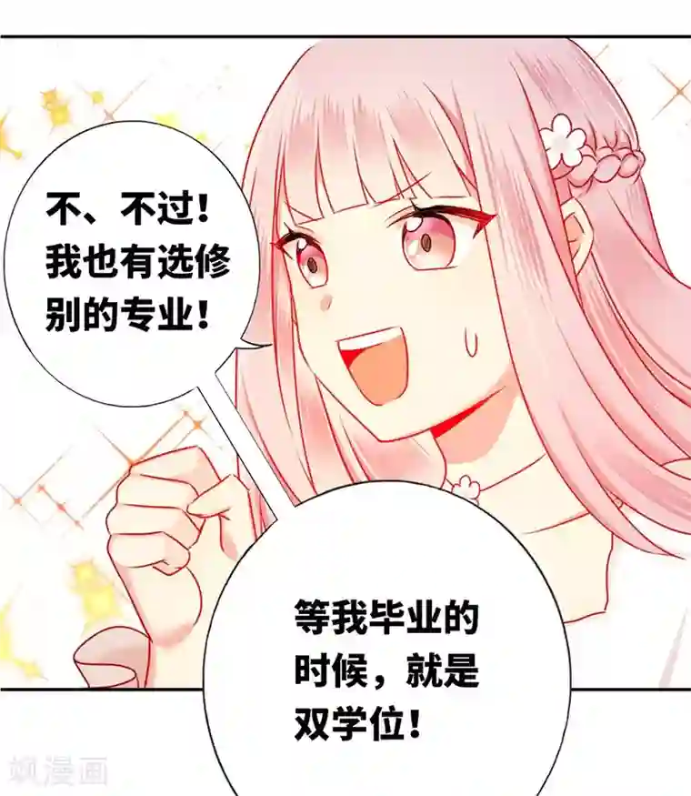 复仇少爷小甜妻第6话 他笑了