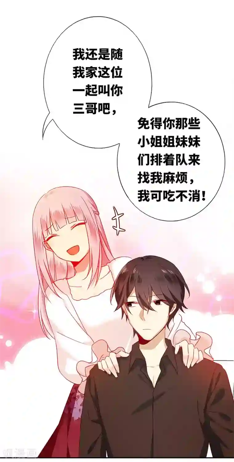 复仇少爷小甜妻第6话 他笑了