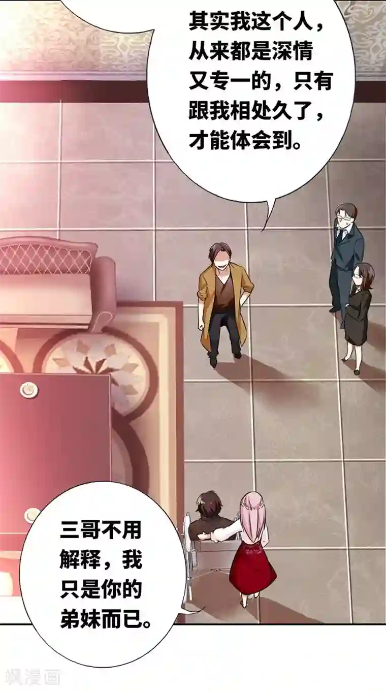 复仇少爷小甜妻第6话 他笑了