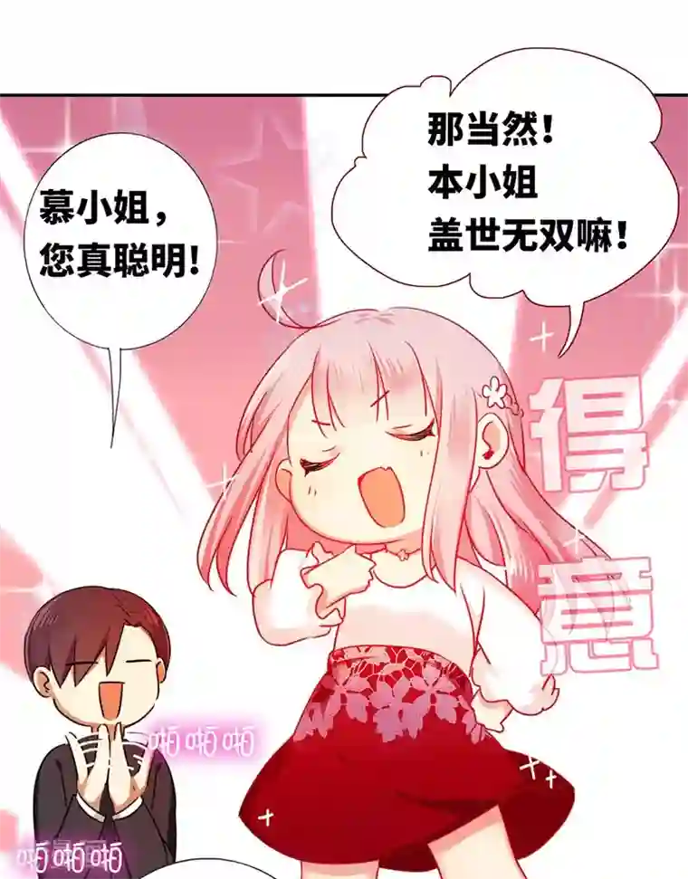 复仇少爷小甜妻第7话 调戏