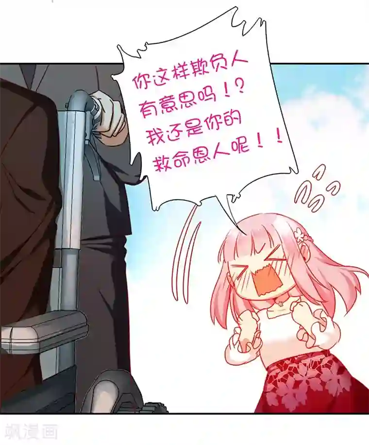 复仇少爷小甜妻第7话 调戏