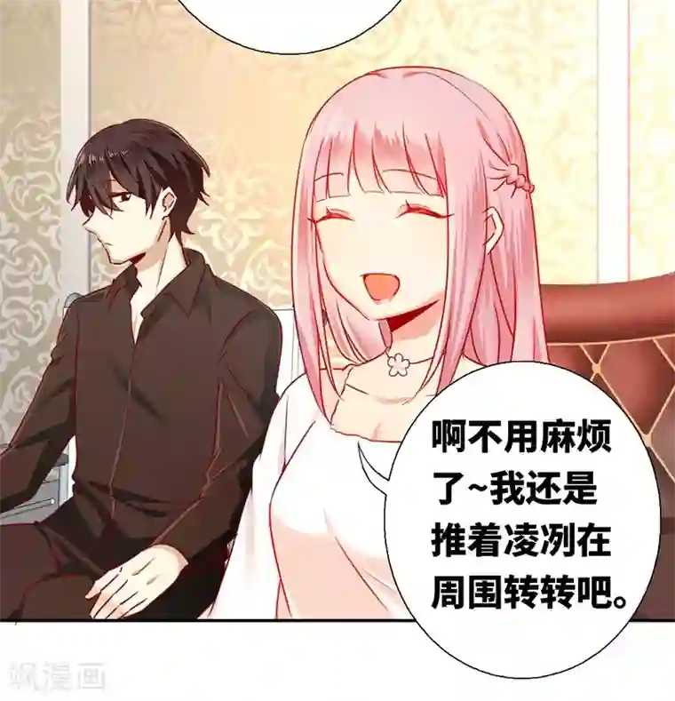 复仇少爷小甜妻第7话 调戏