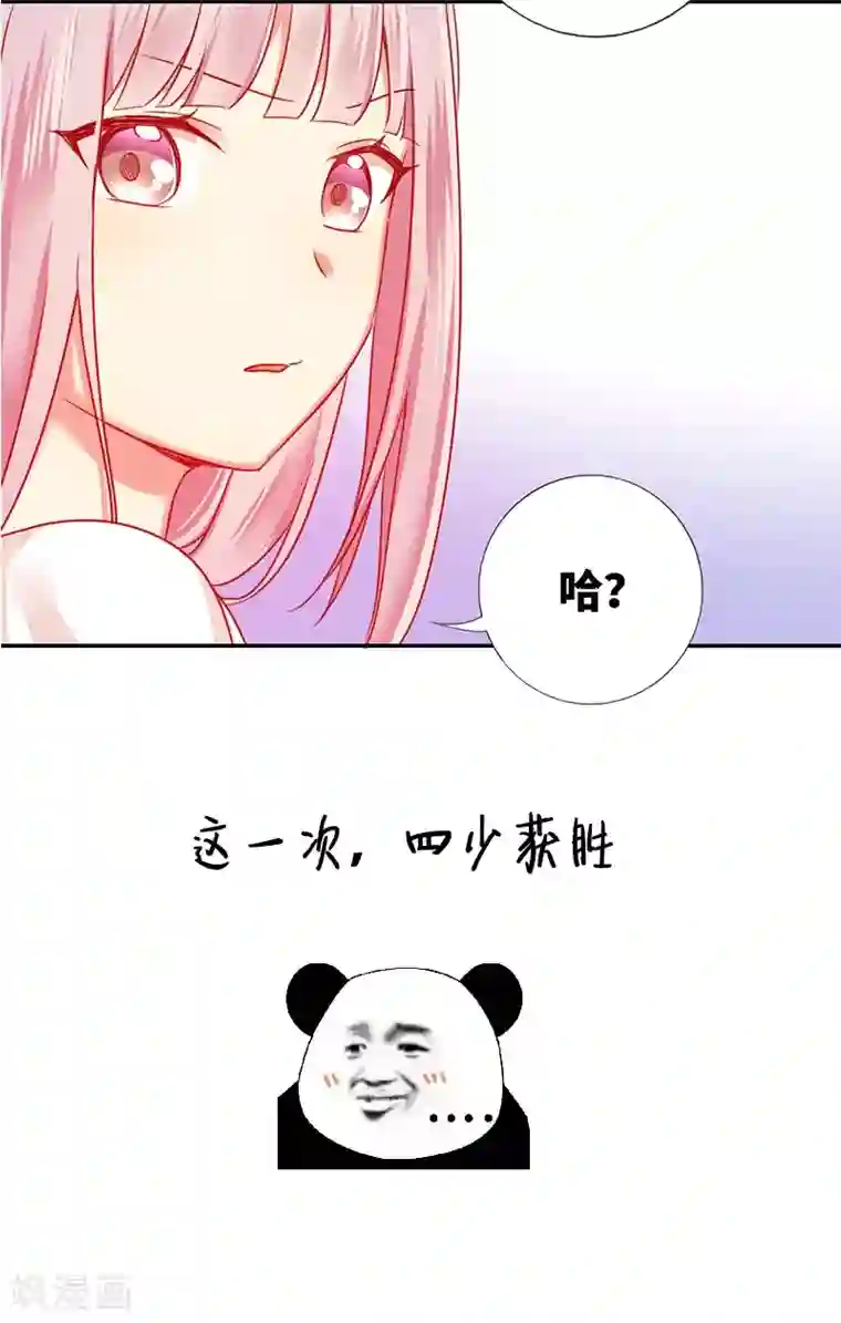 复仇少爷小甜妻第7话 调戏