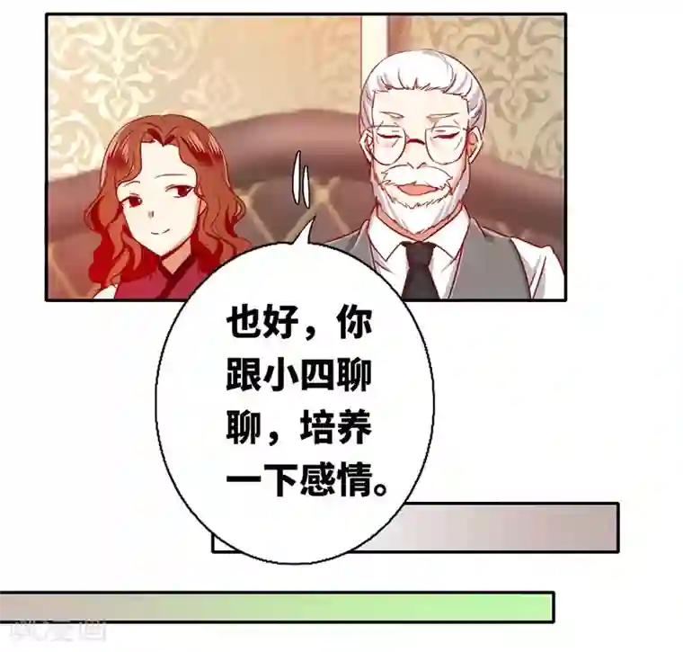 复仇少爷小甜妻第7话 调戏