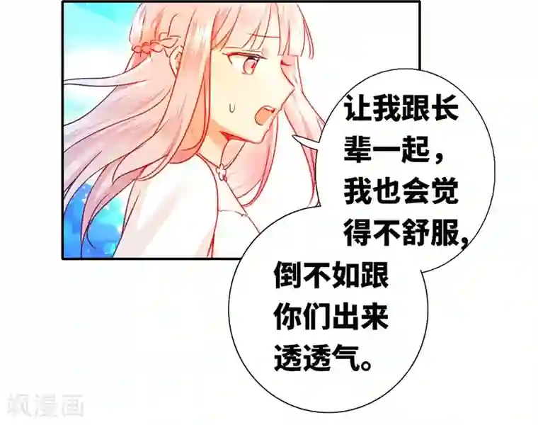 复仇少爷小甜妻第7话 调戏