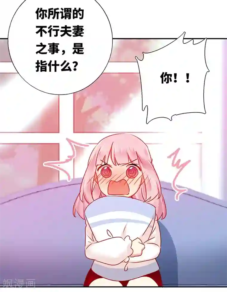 复仇少爷小甜妻第8话 条件