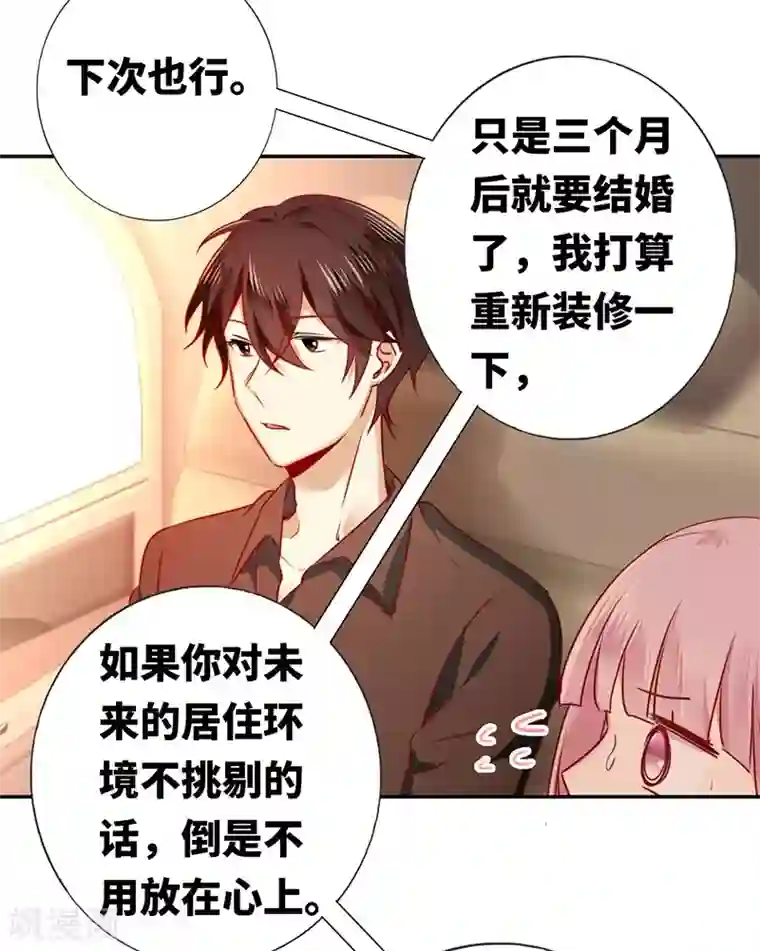 复仇少爷小甜妻第8话 条件