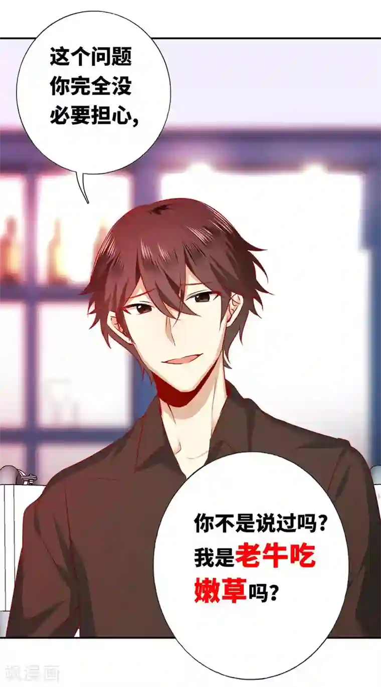 复仇少爷小甜妻第8话 条件