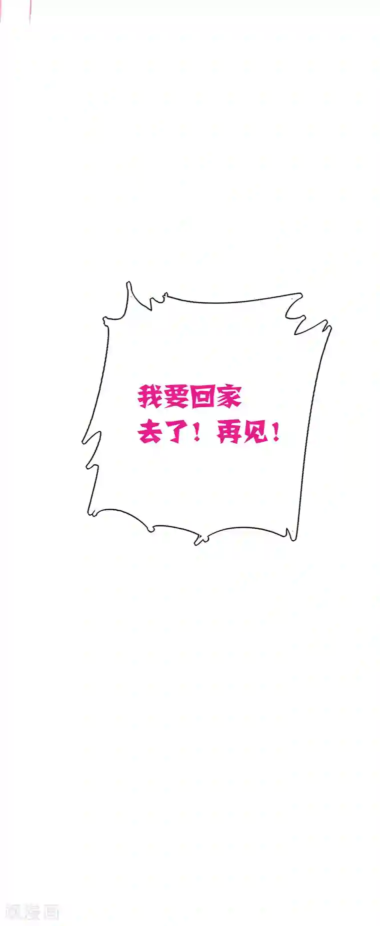 复仇少爷小甜妻第8话 条件