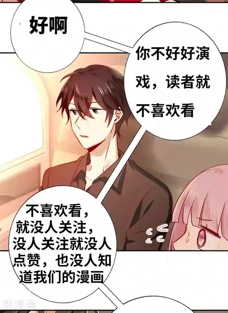 复仇少爷小甜妻第8话 条件