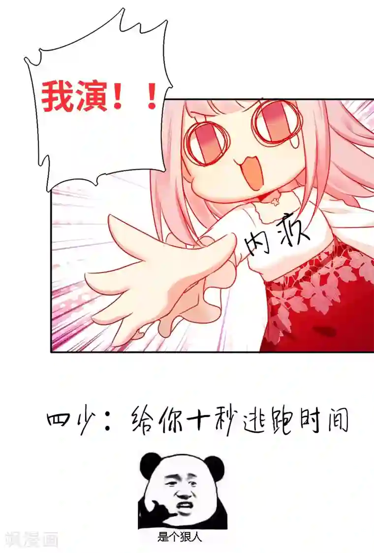 复仇少爷小甜妻第8话 条件