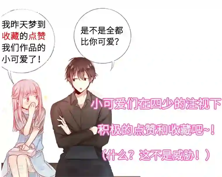 复仇少爷小甜妻第8话 条件