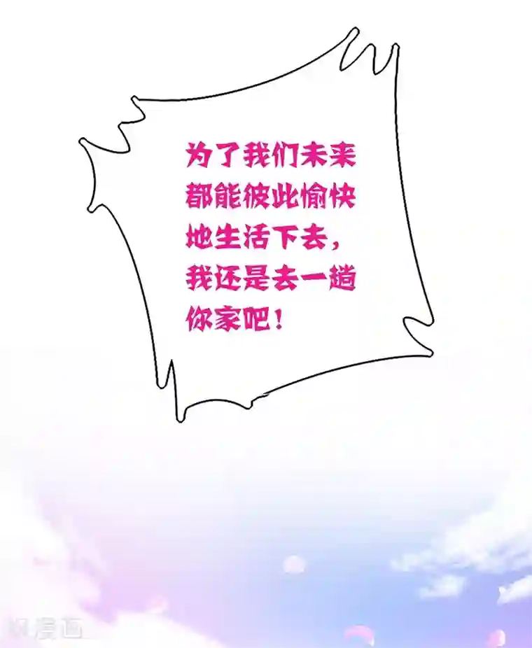 复仇少爷小甜妻第8话 条件