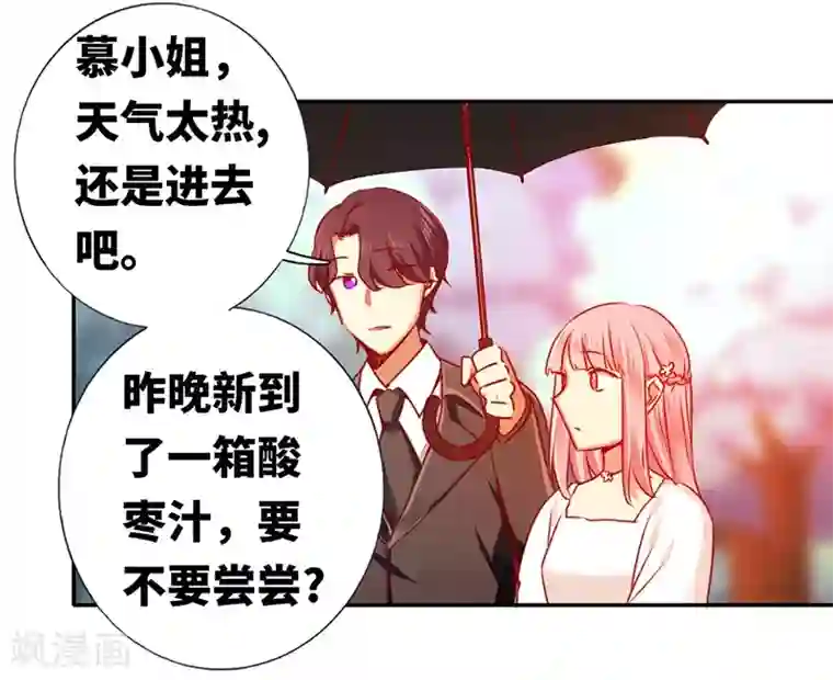 复仇少爷小甜妻第8话 条件