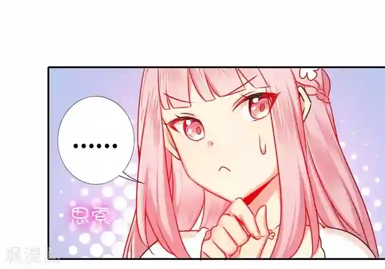 复仇少爷小甜妻第9话 各不相让