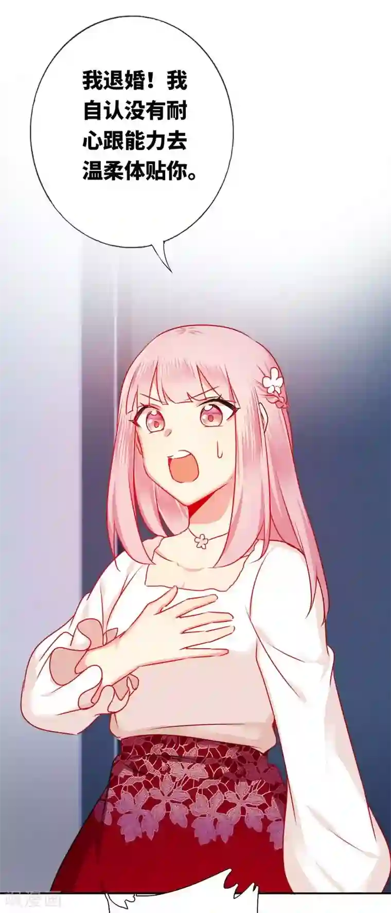 复仇少爷小甜妻第9话 各不相让