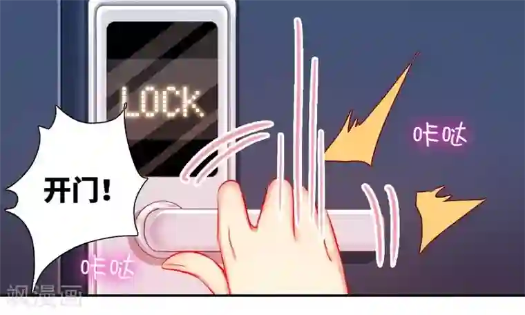 复仇少爷小甜妻第9话 各不相让