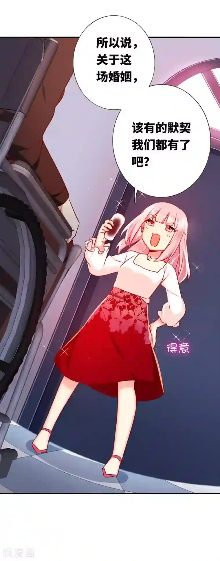 复仇少爷小甜妻第9话 各不相让