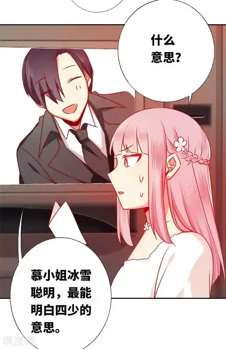 复仇少爷小甜妻第9话 各不相让