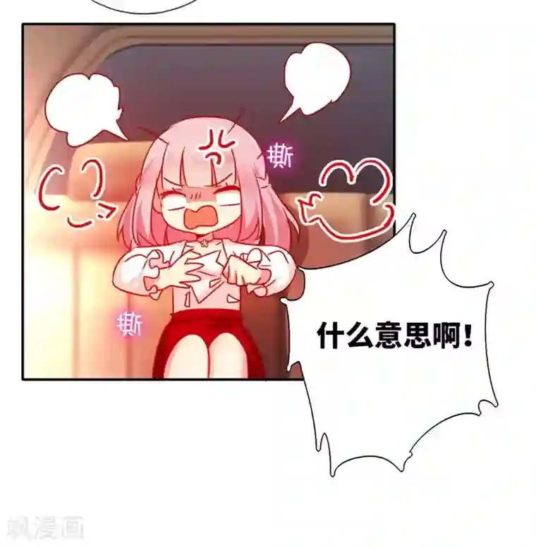 复仇少爷小甜妻第9话 各不相让