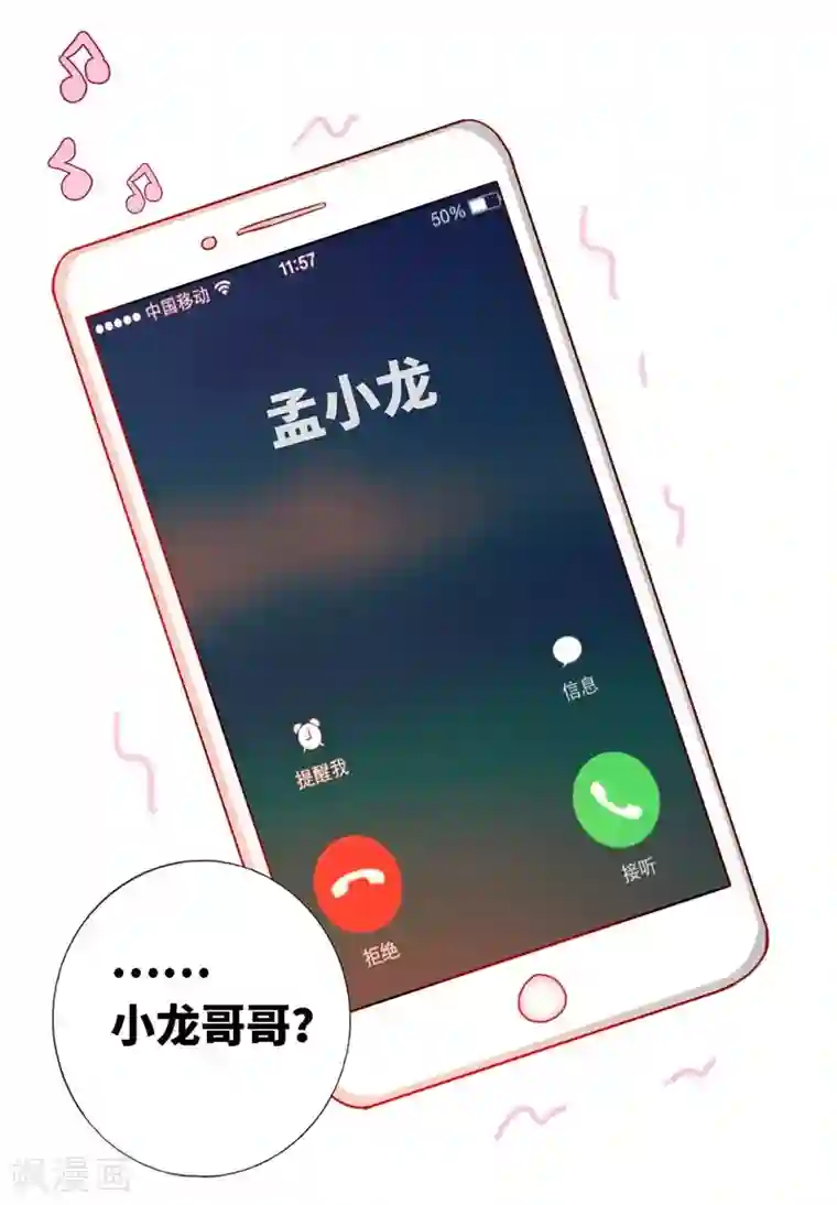 复仇少爷小甜妻第9话 各不相让